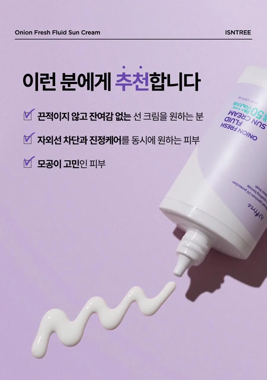 [열&광노화 에이징케어] 이즈앤트리 어니언 프레쉬 플루이드 선크림 50ml 상세페이지 25